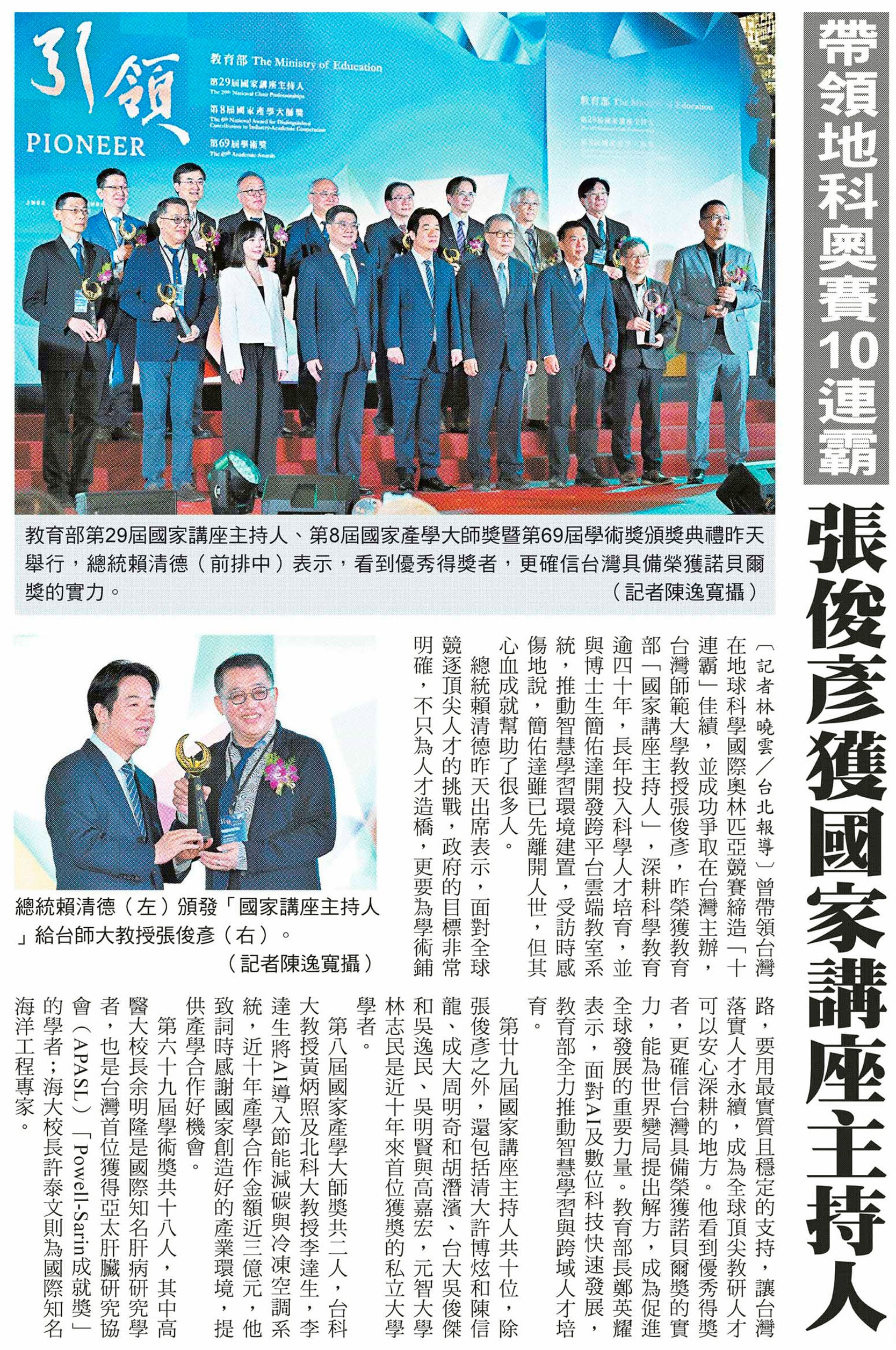 Pioneer magazine — Chang Chun-Yen National Chair